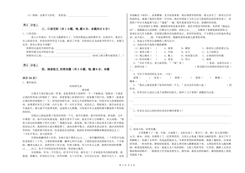 2019年六年级语文【上册】全真模拟考试试题C卷 含答案.doc_第2页