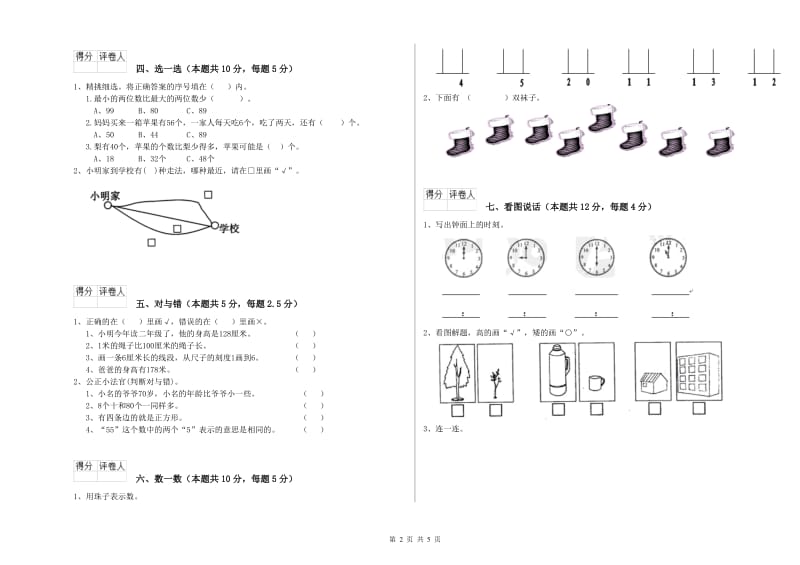 2019年实验小学一年级数学【上册】开学检测试卷C卷 外研版.doc_第2页