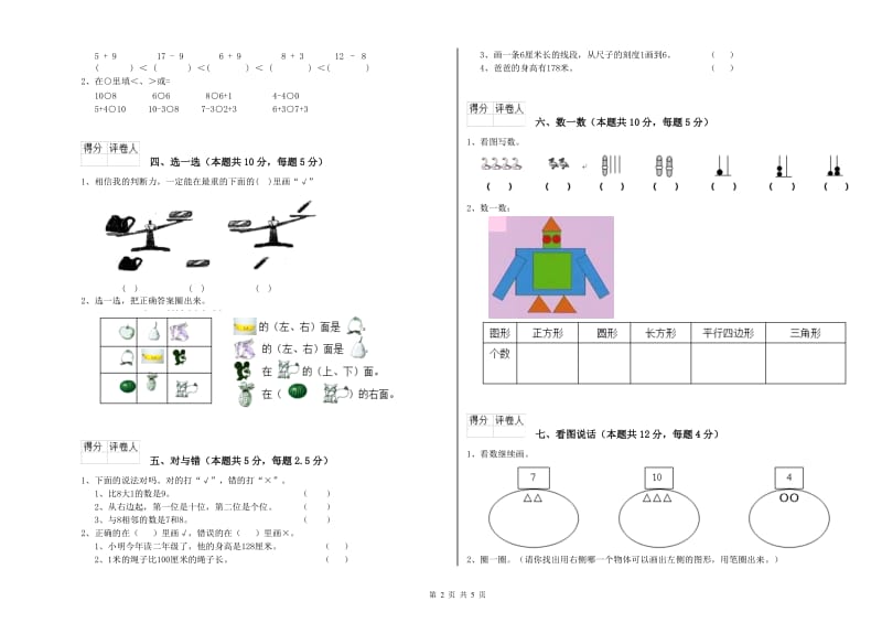 2019年实验小学一年级数学【下册】过关检测试卷 赣南版（附解析）.doc_第2页