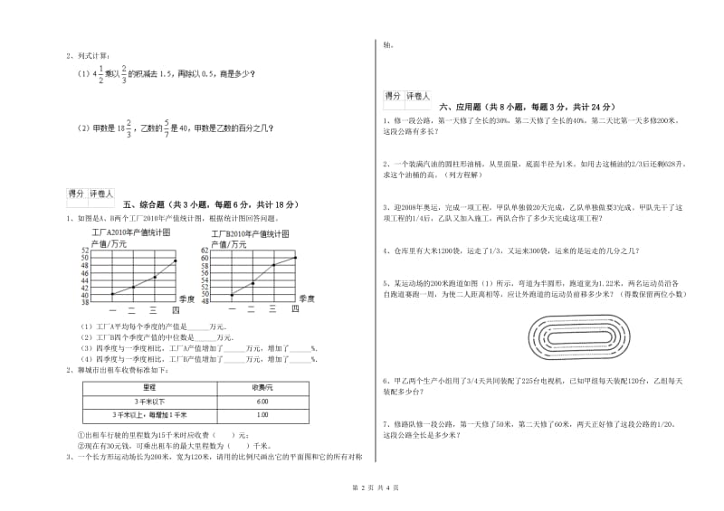 2019年实验小学小升初数学考前练习试卷C卷 浙教版（含答案）.doc_第2页