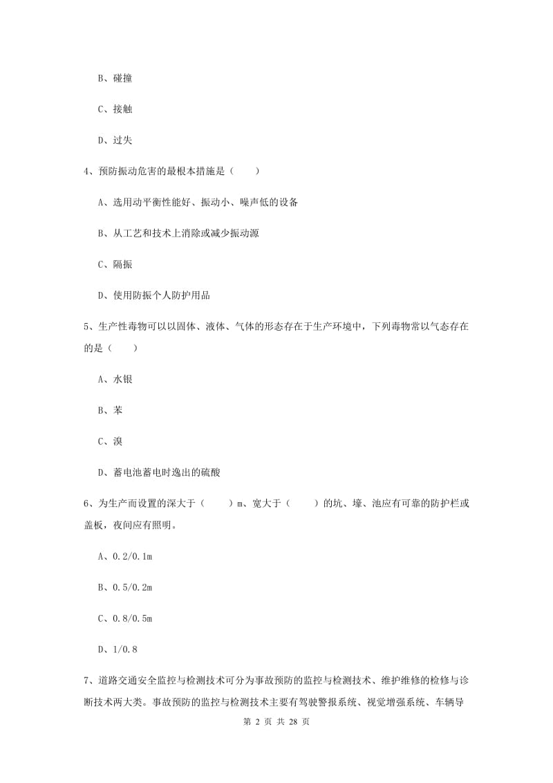 注册安全工程师考试《安全生产技术》押题练习试题A卷 含答案.doc_第2页