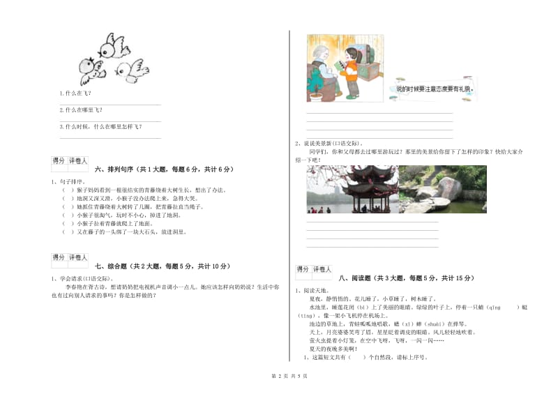 2019年实验小学二年级语文【下册】期中考试试卷 外研版（附解析）.doc_第2页