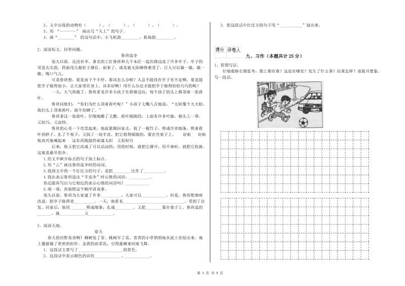 2019年实验小学二年级语文【下册】期中考试试卷 外研版（附解析）.doc_第3页