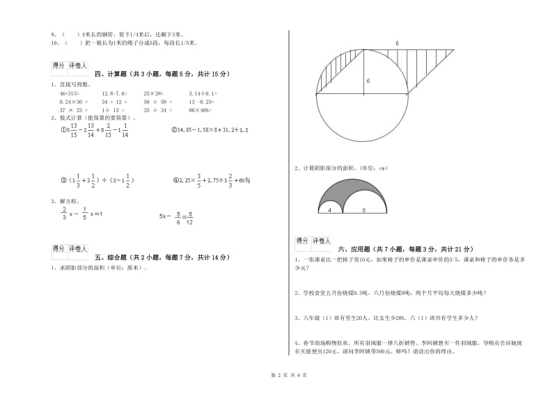 2019年六年级数学上学期综合检测试题 新人教版（附解析）.doc_第2页