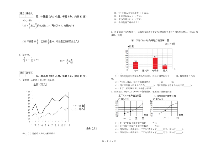 2019年实验小学小升初数学综合练习试卷D卷 新人教版（附答案）.doc_第2页