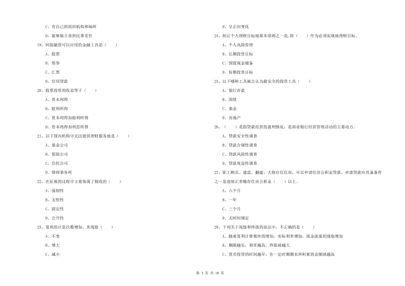 2020年中级银行从业资格《个人理财》能力检测试题A卷 含答案.doc_第3页