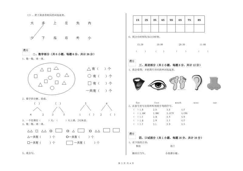 重点幼儿园小班月考试卷A卷 含答案.doc_第2页