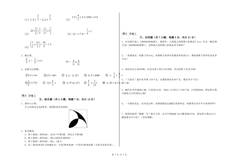 2019年六年级数学【下册】月考试卷 苏教版（附答案）.doc_第2页