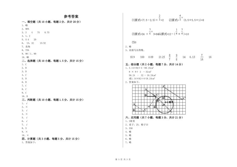 2019年六年级数学【下册】月考试卷 苏教版（附答案）.doc_第3页