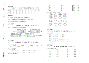 2019年實驗小學二年級語文下學期能力檢測試卷 人教版（附答案）.doc