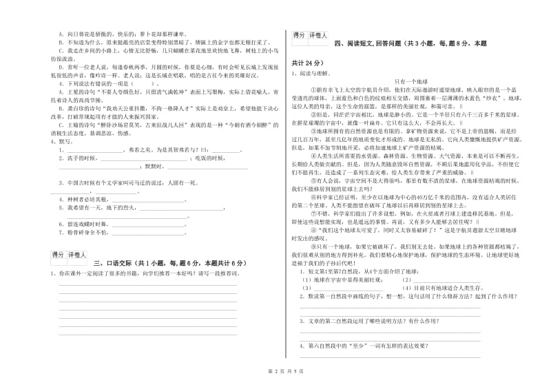 2019年六年级语文上学期月考试卷B卷 附答案.doc_第2页