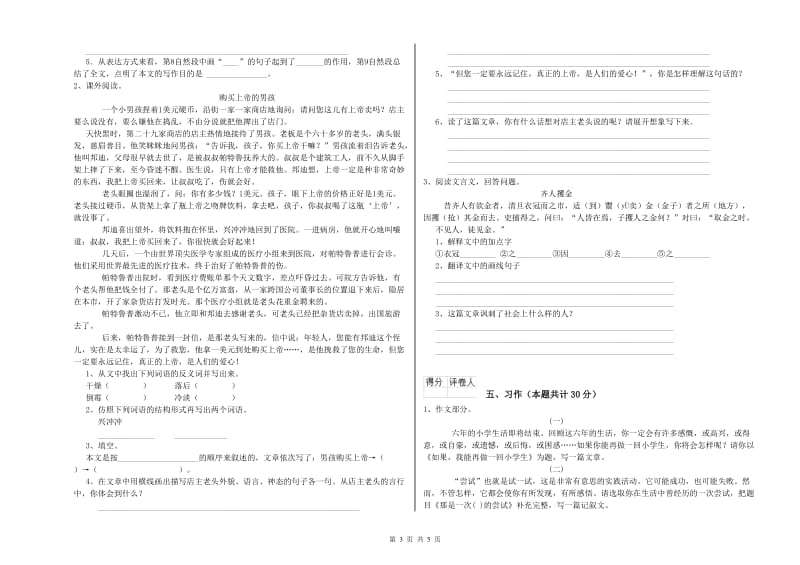 2019年六年级语文上学期月考试卷B卷 附答案.doc_第3页