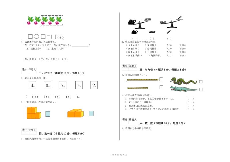 2019年实验小学一年级数学【下册】期中考试试题B卷 沪教版.doc_第2页