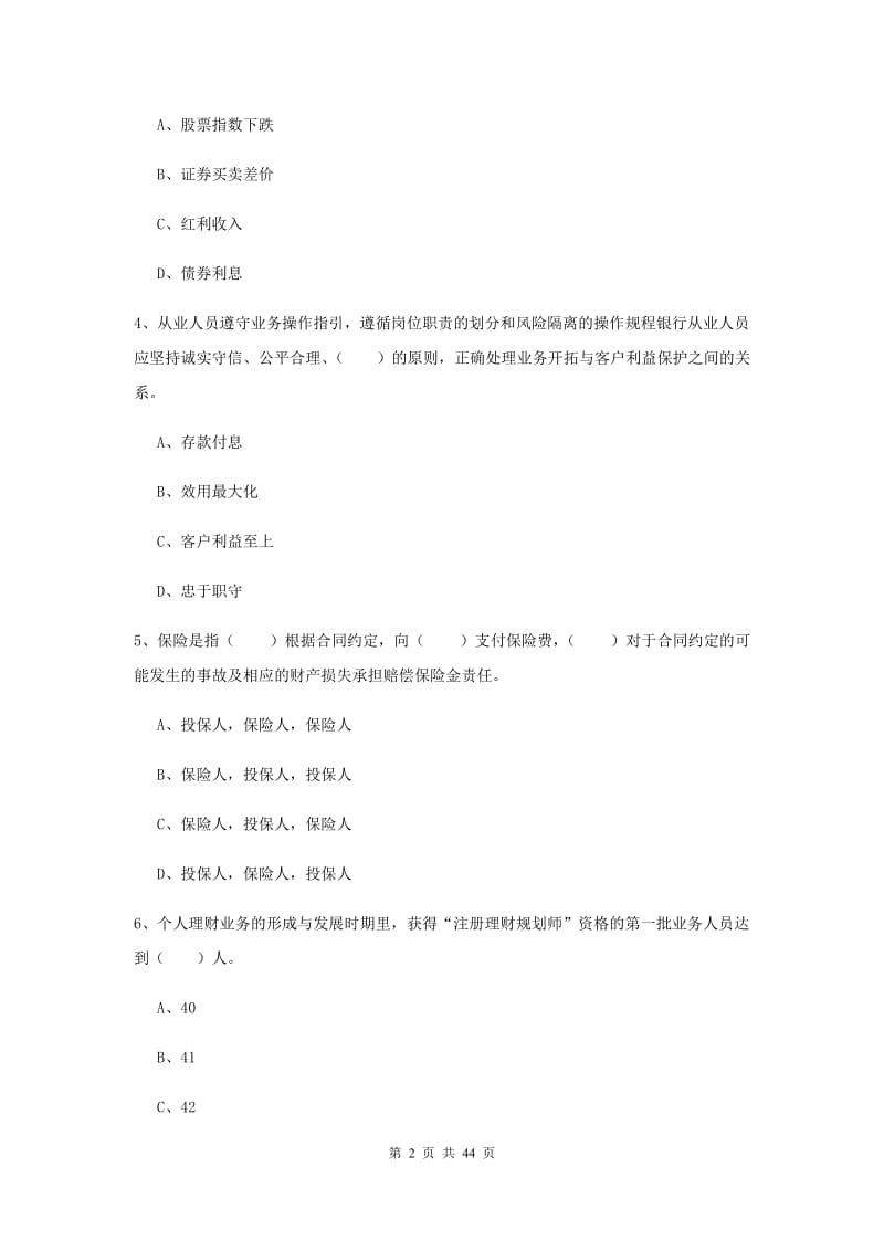 2019年初级银行从业考试《个人理财》真题练习试题C卷.doc_第2页