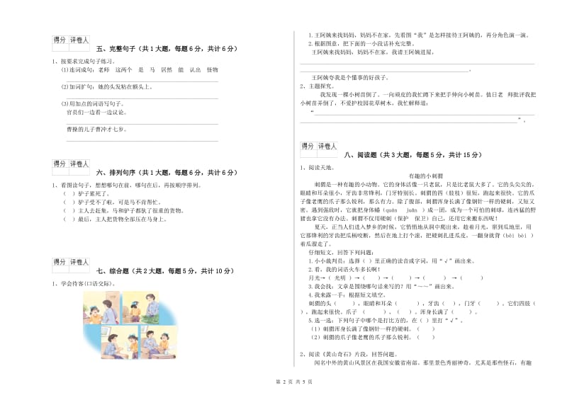 2019年实验小学二年级语文【上册】期末考试试题 新人教版（附答案）.doc_第2页