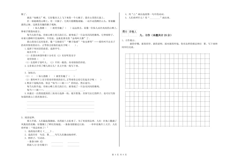 2019年实验小学二年级语文【上册】期末考试试题 新人教版（附答案）.doc_第3页