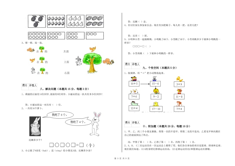 2019年实验小学一年级数学下学期开学考试试卷 长春版（附解析）.doc_第3页