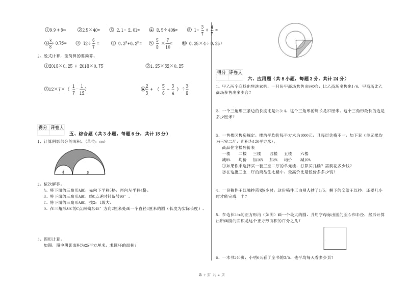 2019年实验小学小升初数学能力检测试卷D卷 苏教版（附解析）.doc_第2页