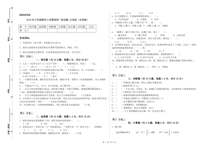 2019年六年级数学上学期每周一练试题 江西版（含答案）.doc_第1页