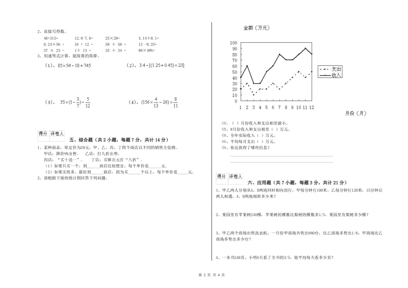 2019年六年级数学上学期每周一练试题 江西版（含答案）.doc_第2页