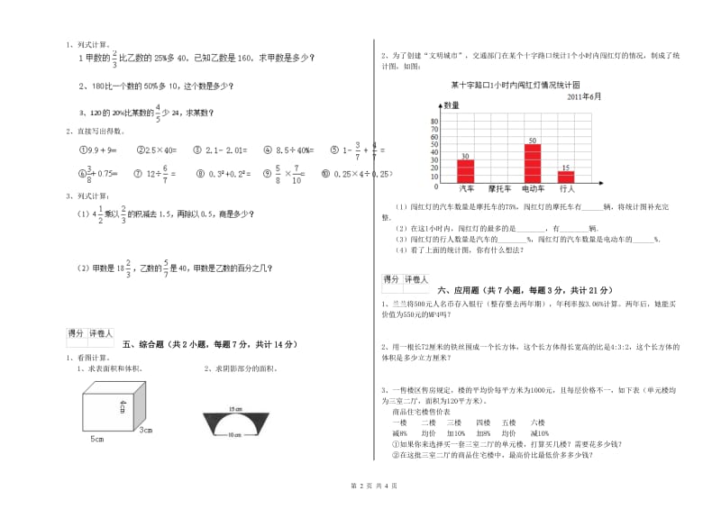 2019年六年级数学【下册】全真模拟考试试卷 赣南版（附答案）.doc_第2页