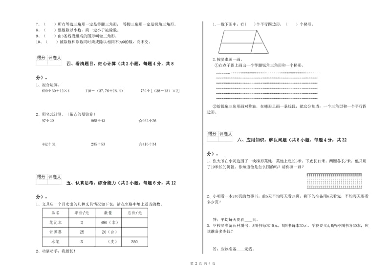 2019年四年级数学【下册】自我检测试题A卷 附答案.doc_第2页