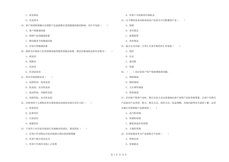 2020年中级银行从业资格证《个人理财》全真模拟考试试卷.doc_第3页