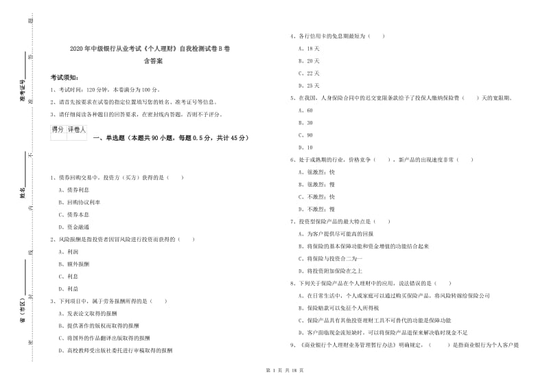 2020年中级银行从业考试《个人理财》自我检测试卷B卷 含答案.doc_第1页