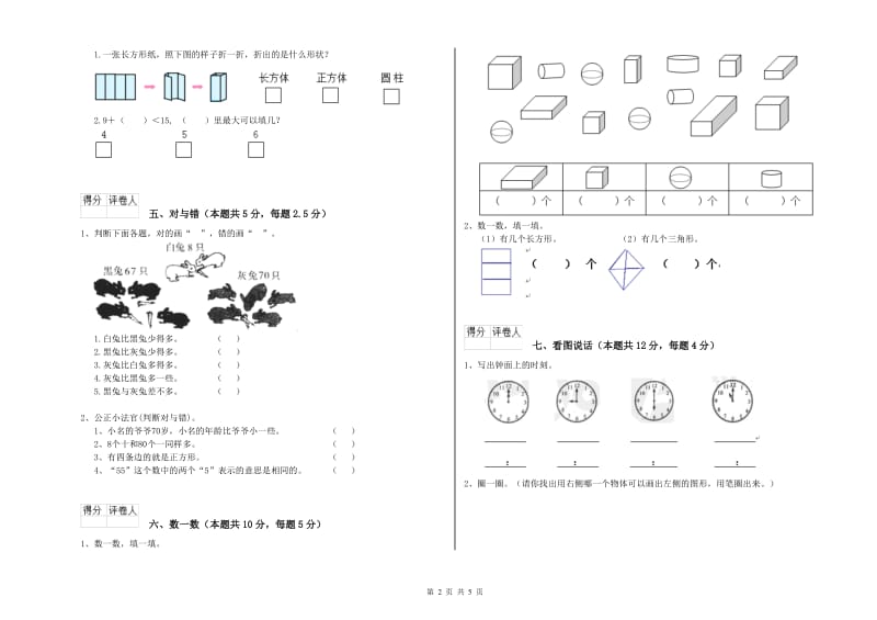 2019年实验小学一年级数学【上册】开学检测试卷 长春版（附解析）.doc_第2页