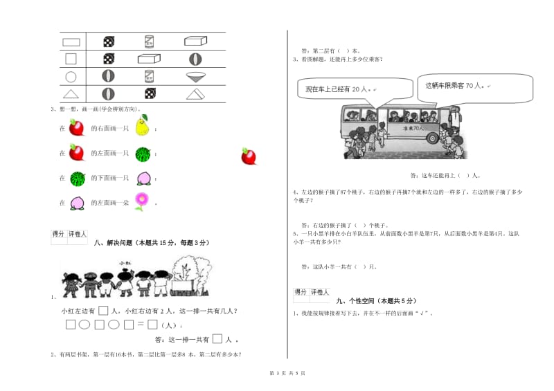 2019年实验小学一年级数学【上册】开学检测试卷 长春版（附解析）.doc_第3页