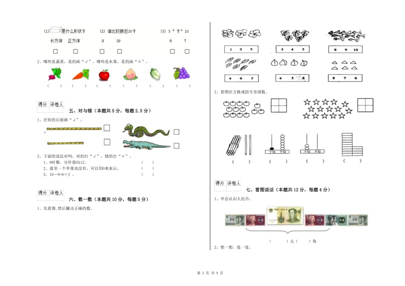 2019年实验小学一年级数学下学期月考试卷B卷 外研版.doc_第2页