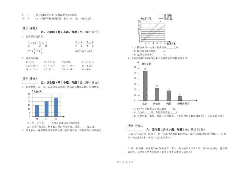 2019年实验小学小升初数学综合练习试卷B卷 江西版（附解析）.doc_第2页