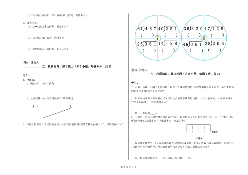 2019年四年级数学【上册】期中考试试卷 附解析.doc_第2页