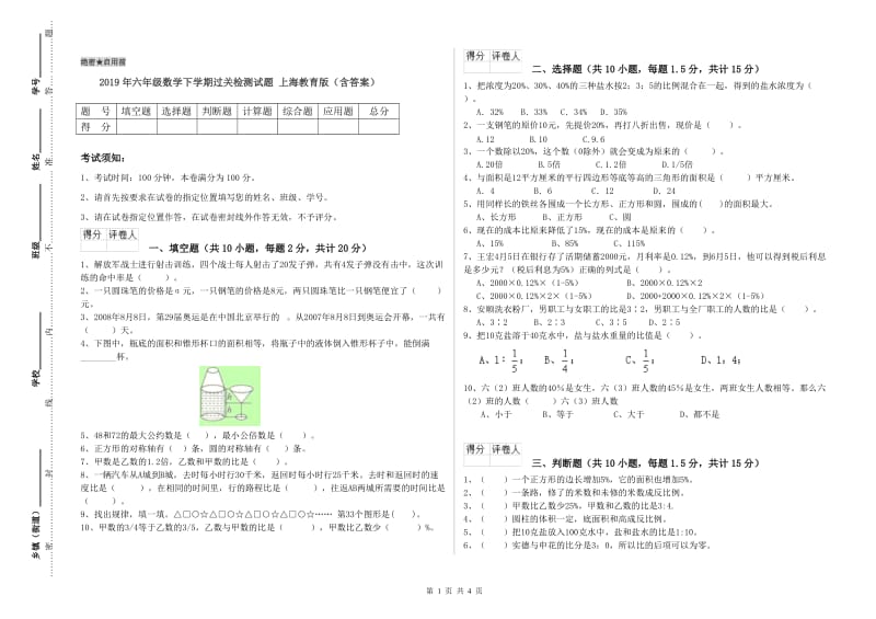 2019年六年级数学下学期过关检测试题 上海教育版（含答案）.doc_第1页