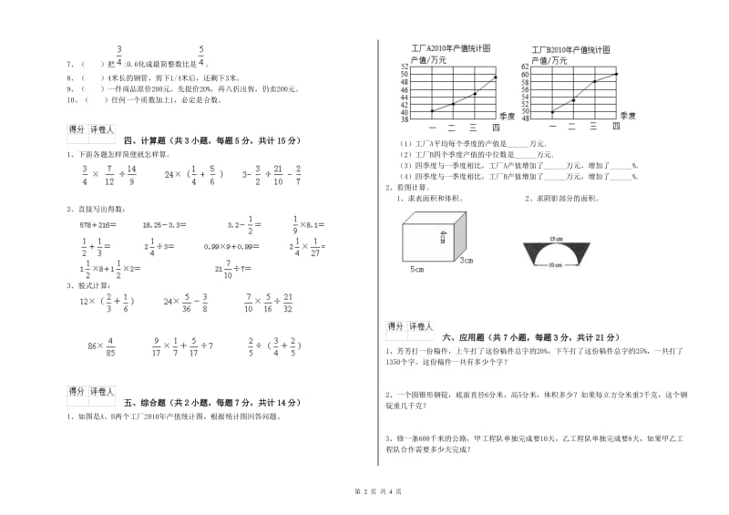 2019年六年级数学下学期过关检测试题 上海教育版（含答案）.doc_第2页