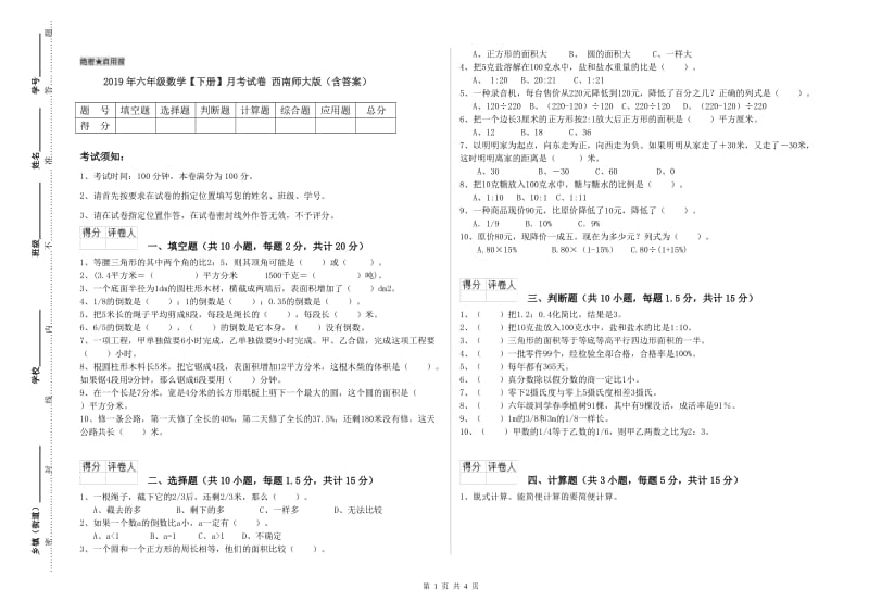 2019年六年级数学【下册】月考试卷 西南师大版（含答案）.doc_第1页