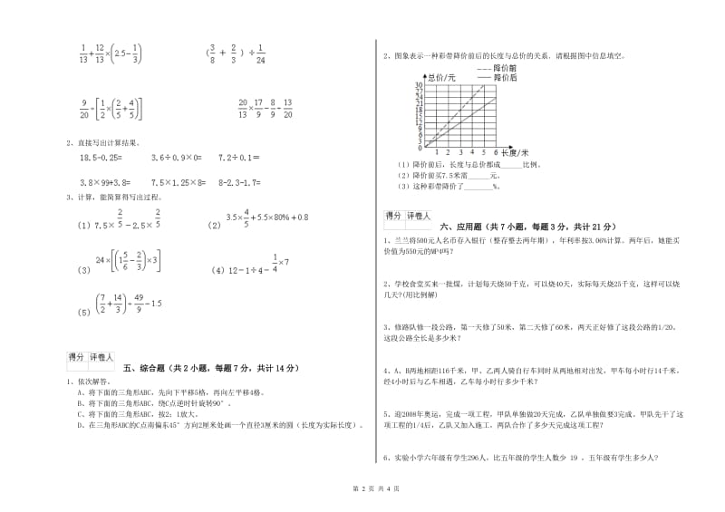 2019年六年级数学【下册】月考试卷 西南师大版（含答案）.doc_第2页