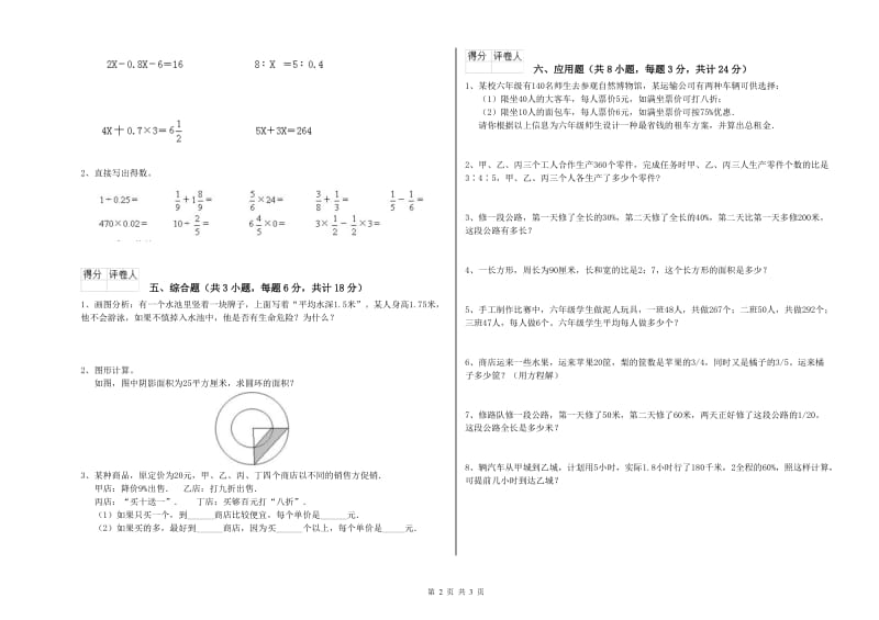 2019年实验小学小升初数学综合练习试题D卷 人教版（含答案）.doc_第2页