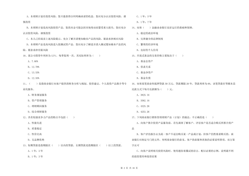 2020年中级银行从业资格考试《个人理财》综合练习试卷B卷 附解析.doc_第2页