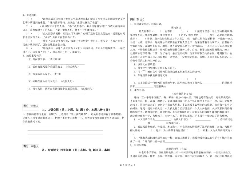 2019年六年级语文【上册】期末考试试题C卷 含答案.doc_第2页