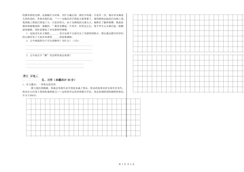 2019年六年级语文【上册】期末考试试题C卷 含答案.doc_第3页