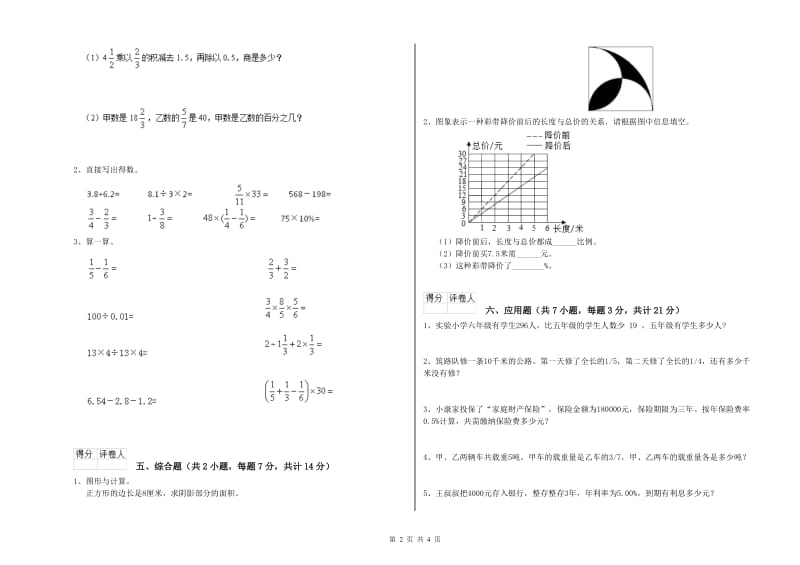 2019年六年级数学下学期期末考试试题 上海教育版（附解析）.doc_第2页