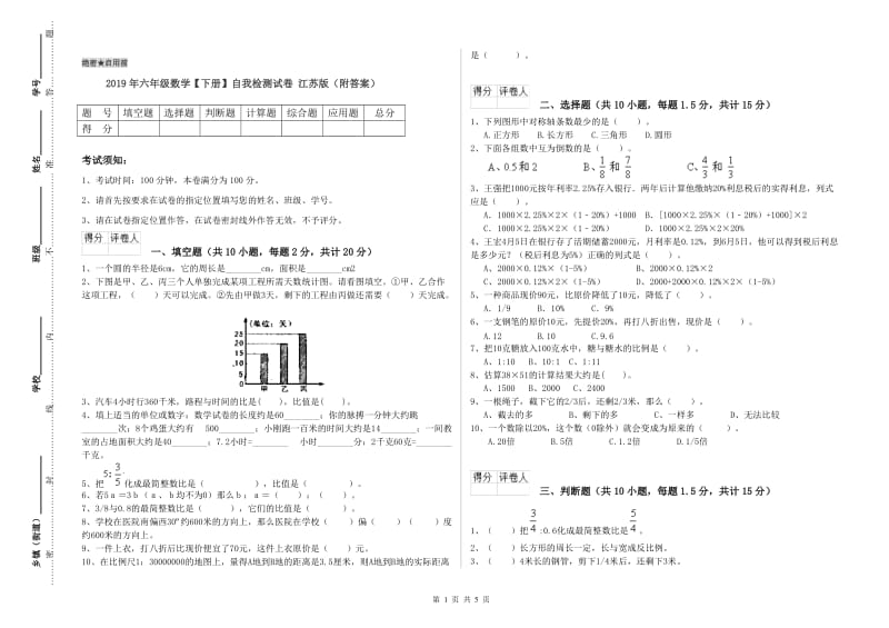 2019年六年级数学【下册】自我检测试卷 江苏版（附答案）.doc_第1页