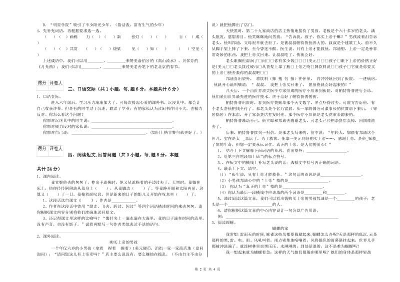 2019年六年级语文上学期期中考试试卷C卷 附答案.doc_第2页