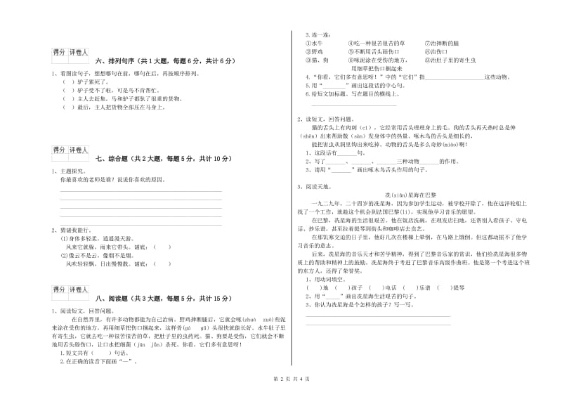 2019年实验小学二年级语文【下册】过关练习试题 上海教育版（含答案）.doc_第2页