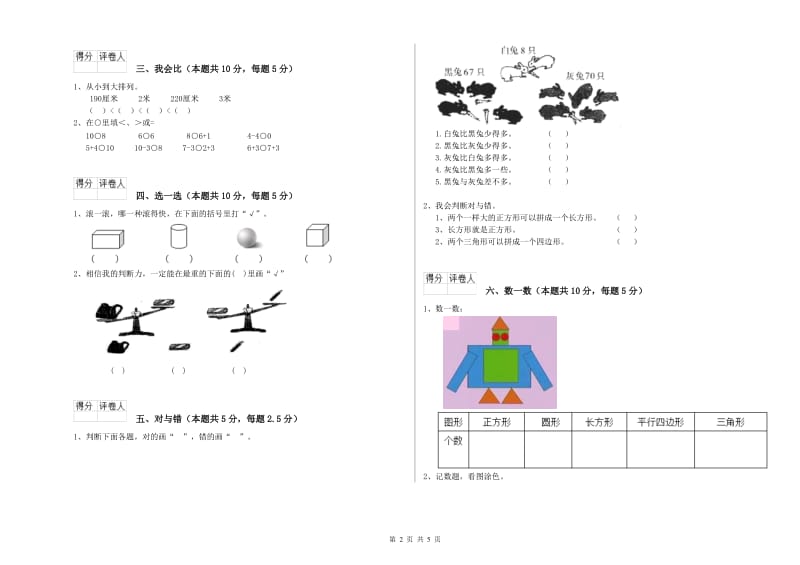 2019年实验小学一年级数学下学期每周一练试题C卷 长春版.doc_第2页