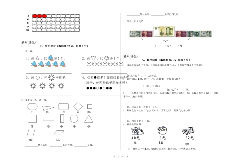 2019年实验小学一年级数学下学期每周一练试题C卷 长春版.doc_第3页