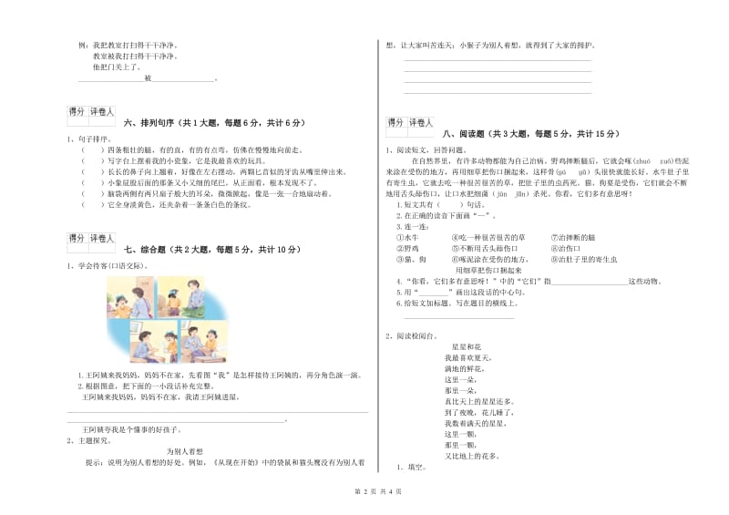 2019年实验小学二年级语文下学期全真模拟考试试题 沪教版（含答案）.doc_第2页