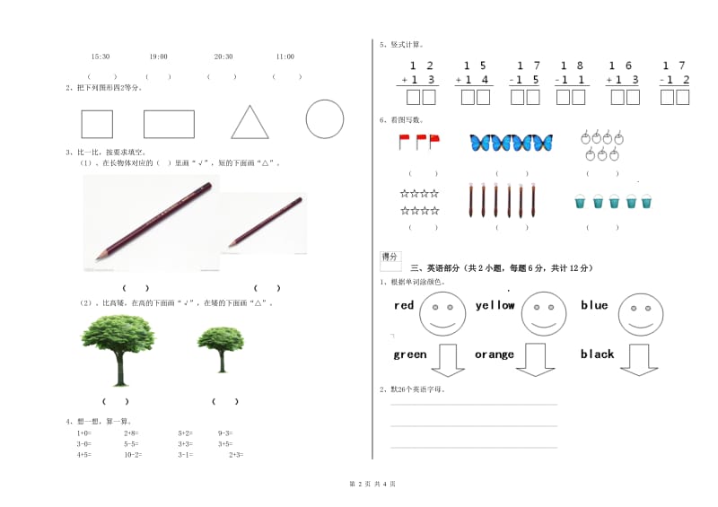 重点幼儿园学前班能力测试试卷B卷 附答案.doc_第2页