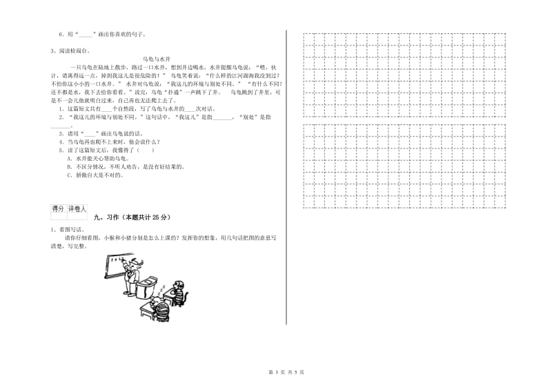 2019年实验小学二年级语文【下册】综合检测试题 北师大版（附答案）.doc_第3页